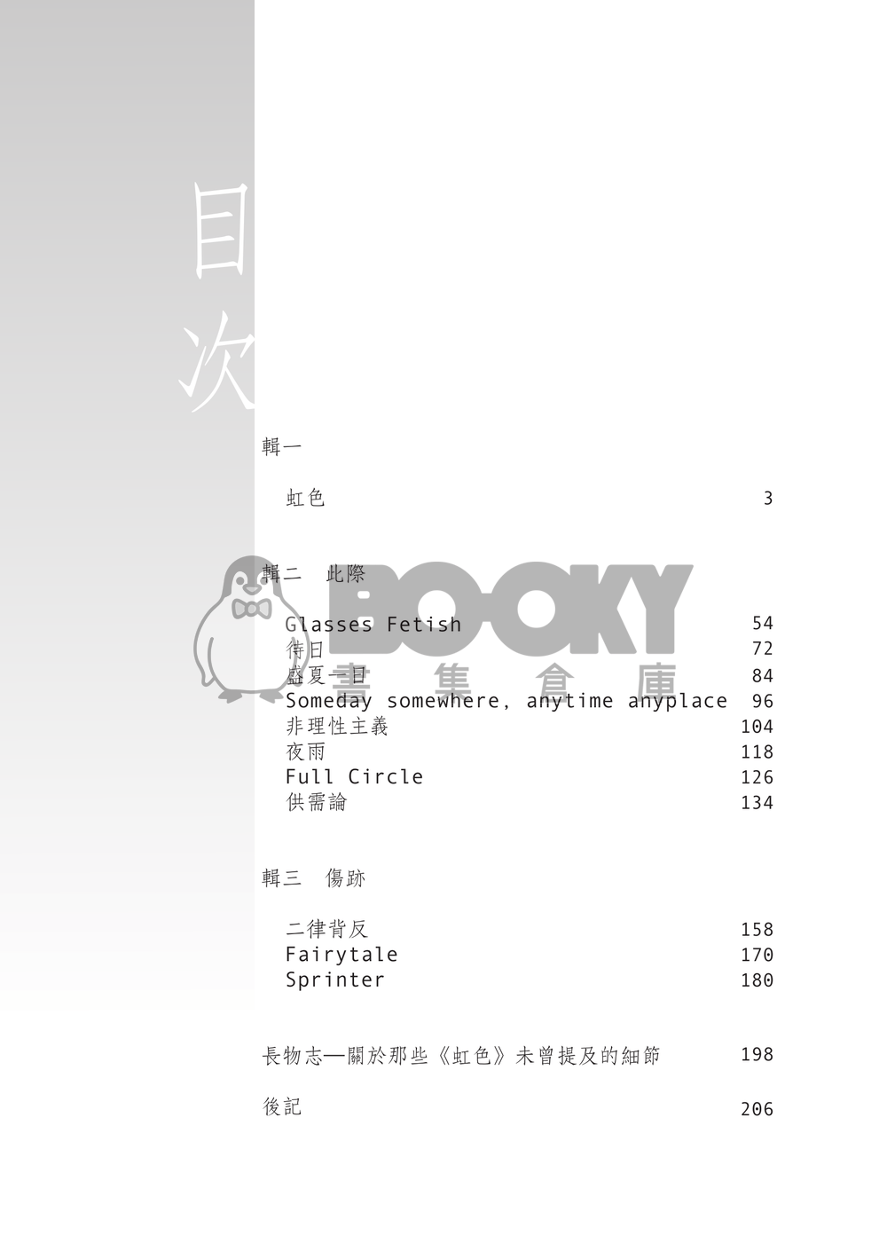 虹色 試閱圖片