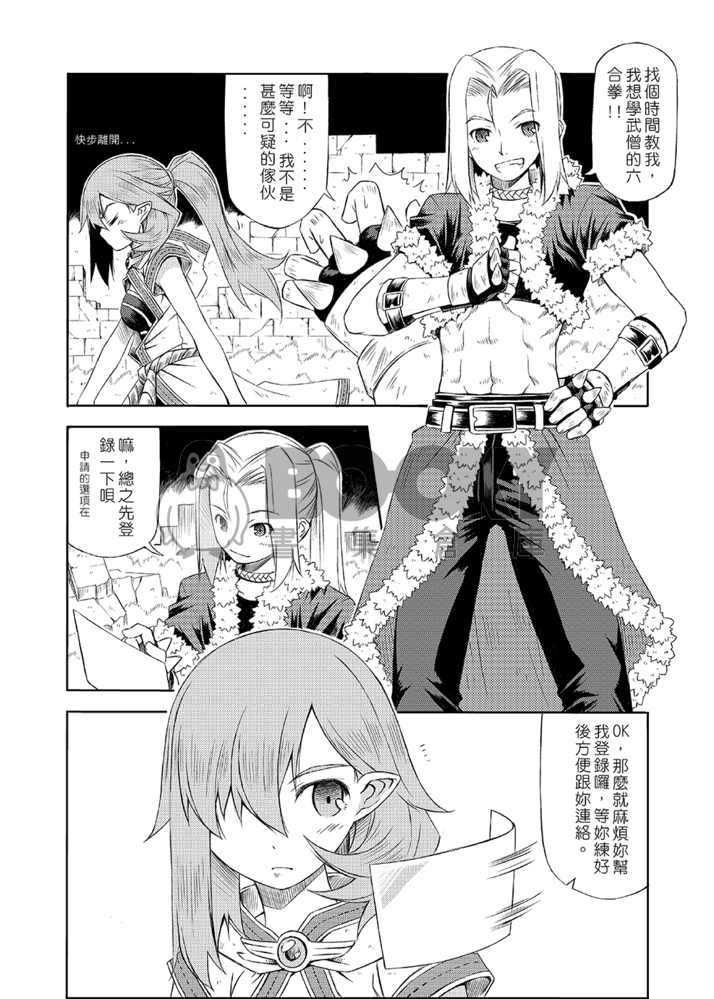 RAGNAROK StellaR 07 試閱圖片