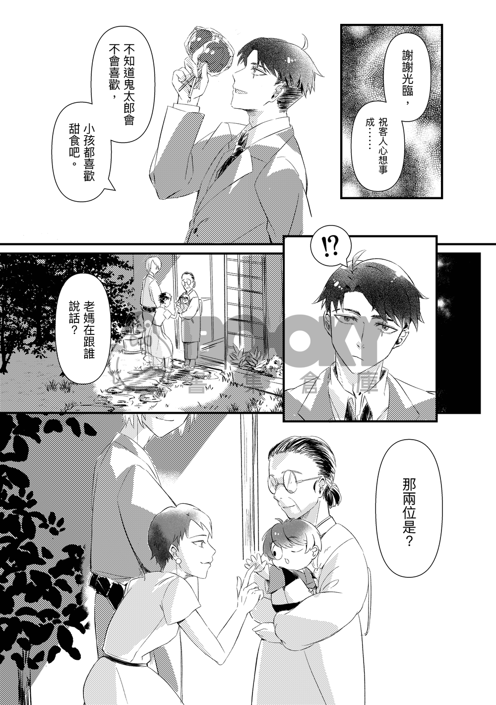 水木の誕生日 試閱圖片