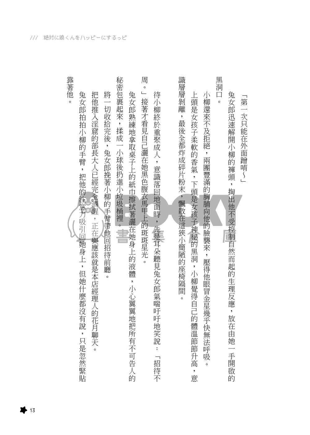 絶対に○○くんをハッピーにするっピ 試閱圖片