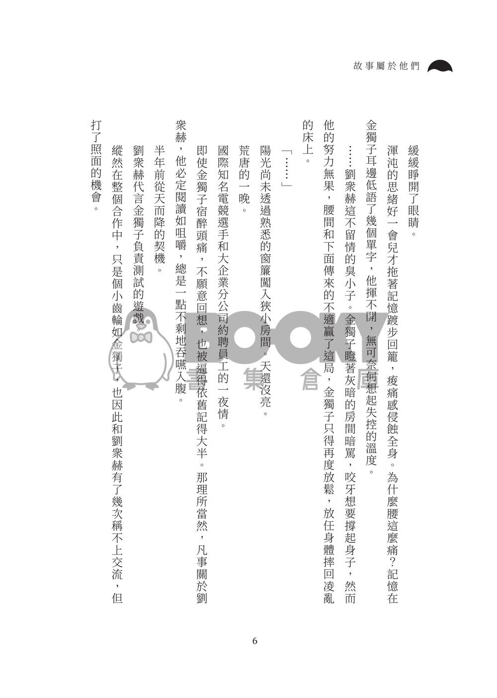 故事屬於他們 試閱圖片
