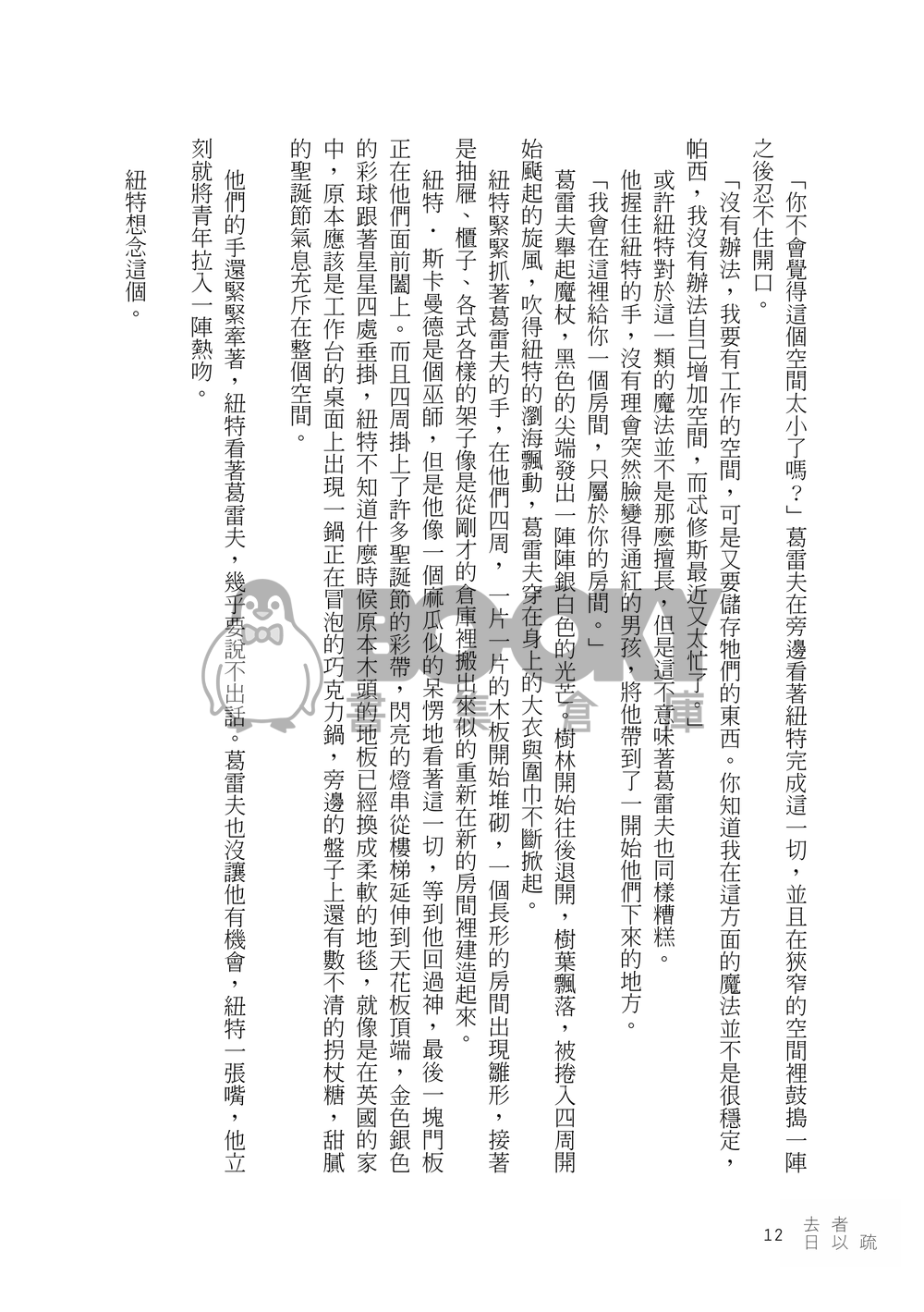 【怪獸與牠們的產地】去者日以疏（Gramander） 試閱圖片