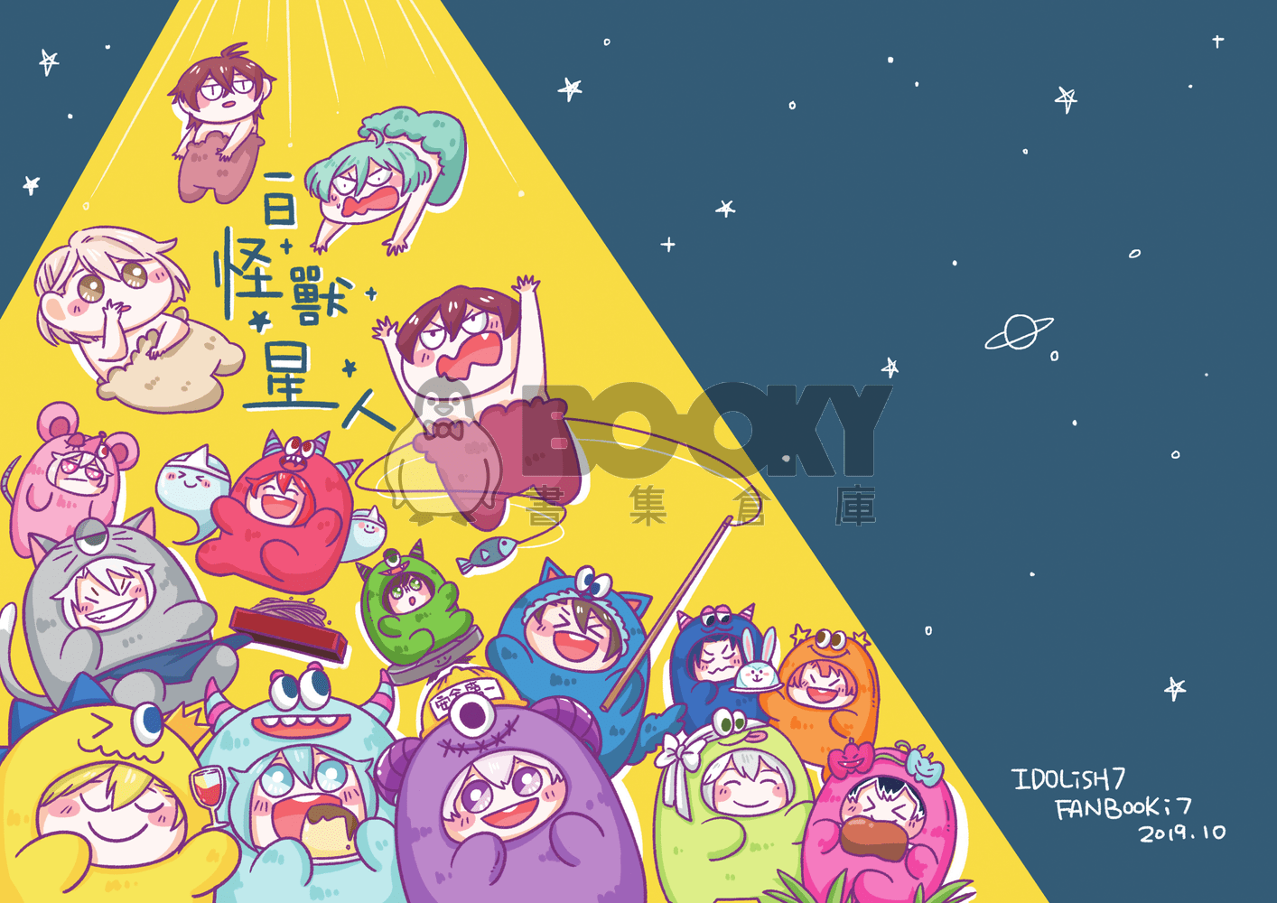 一日怪獸星人 試閱圖片