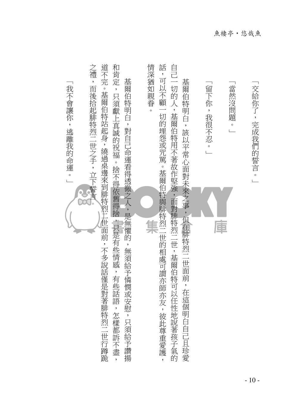 【APH‧同人小說】獨普《東鄰西畔》(米英、露普) 試閱圖片