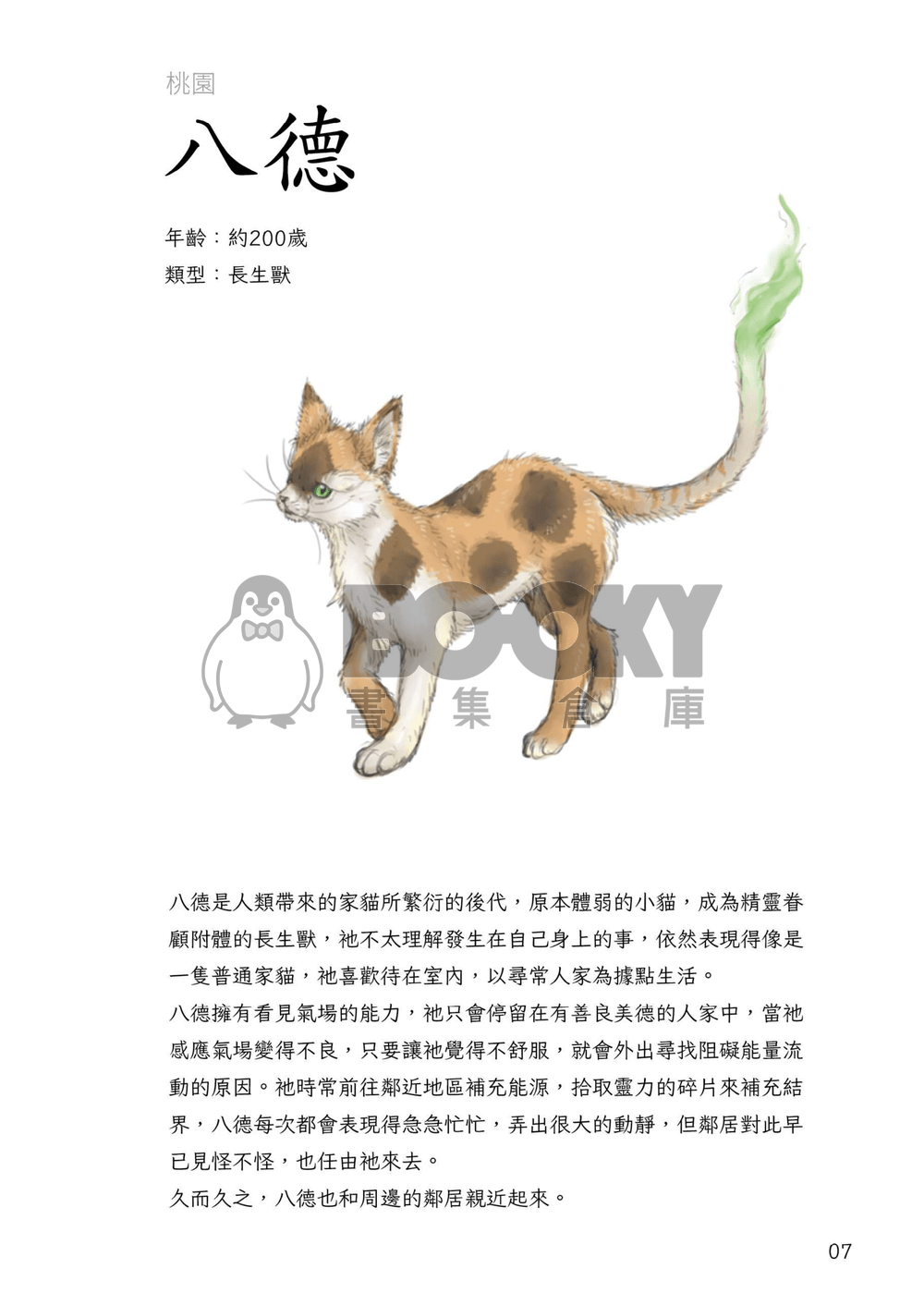 台灣土靈-桃竹苗 試閱圖片