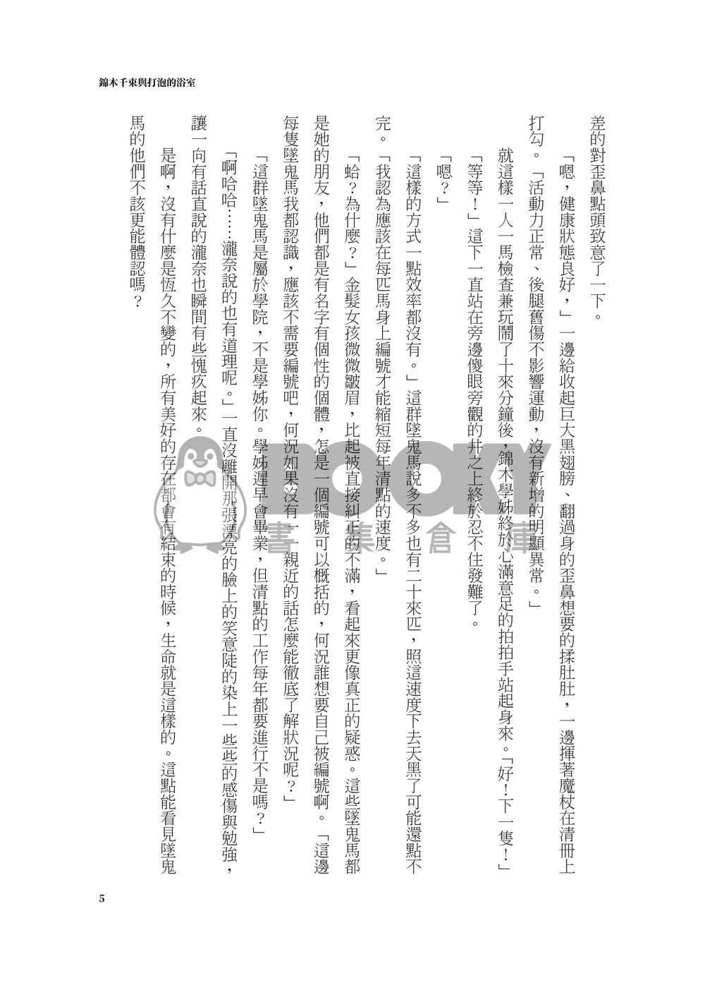 錦木千束與打泡的浴室 試閱圖片