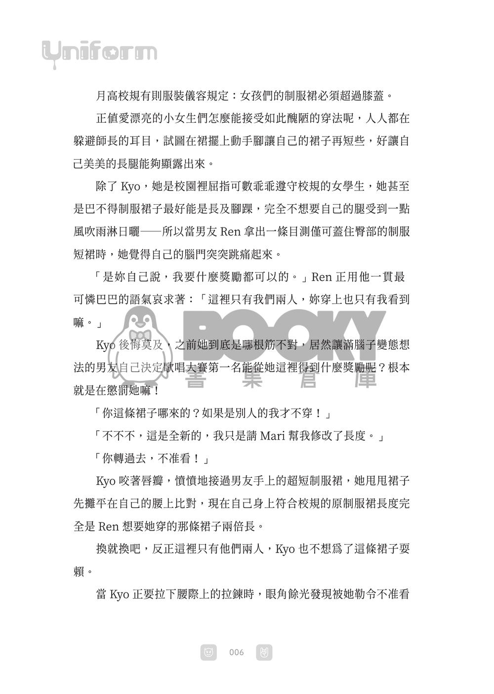 Uniform 試閱圖片