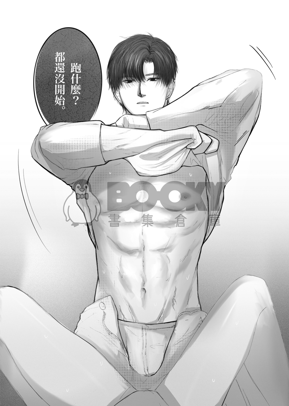 上班黎主任 下班黎主人 試閱圖片