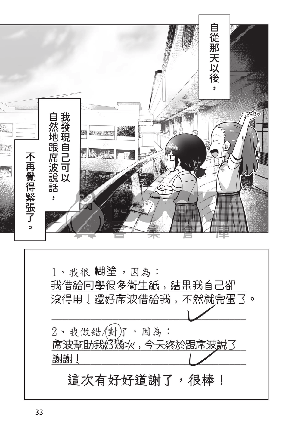 昔日與你1 試閱圖片