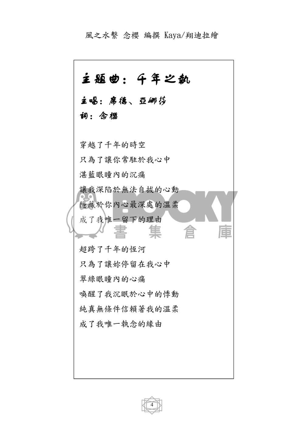 紙莎草書 同人小說本 風之水繫 (CP：席德x亞娜莎) 試閱圖片