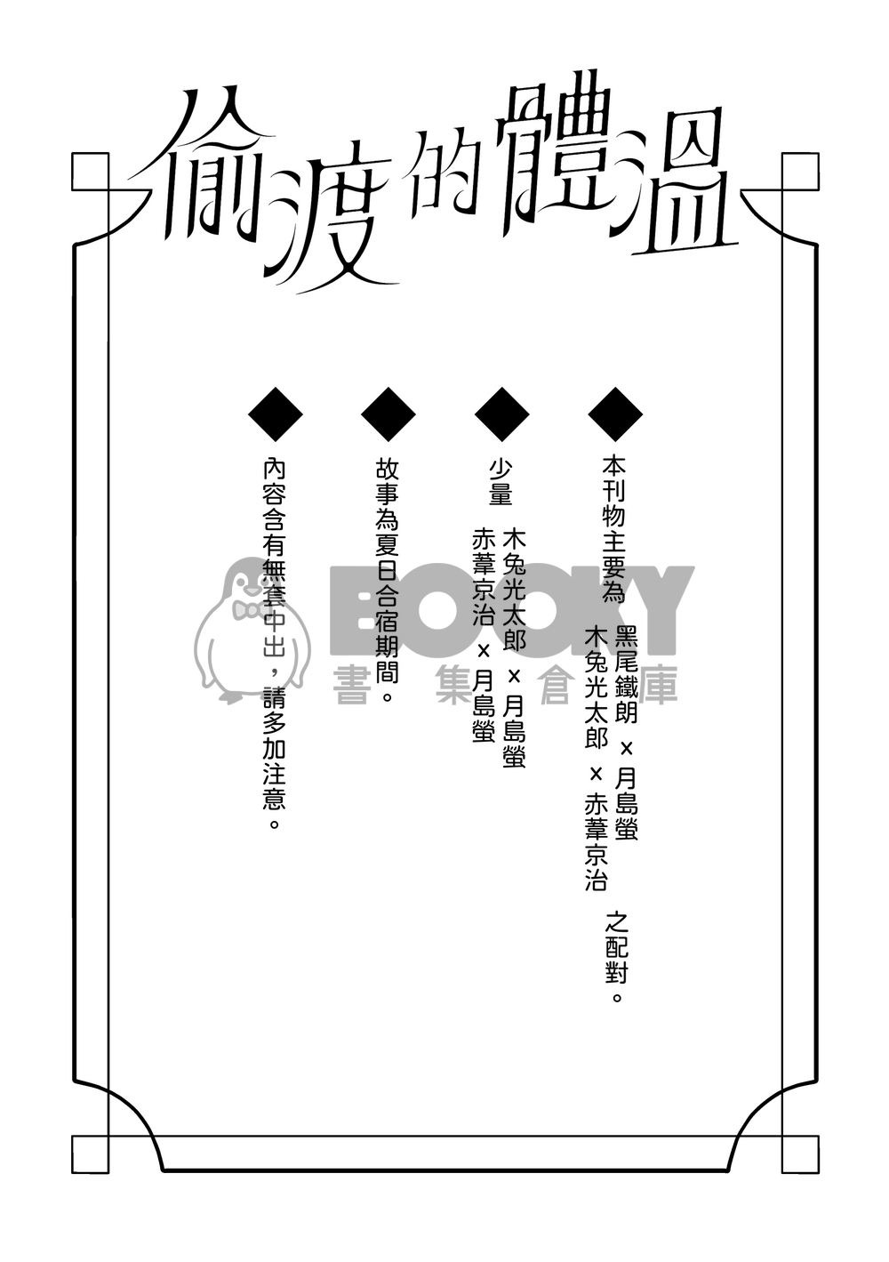 偷渡的體溫 試閱圖片