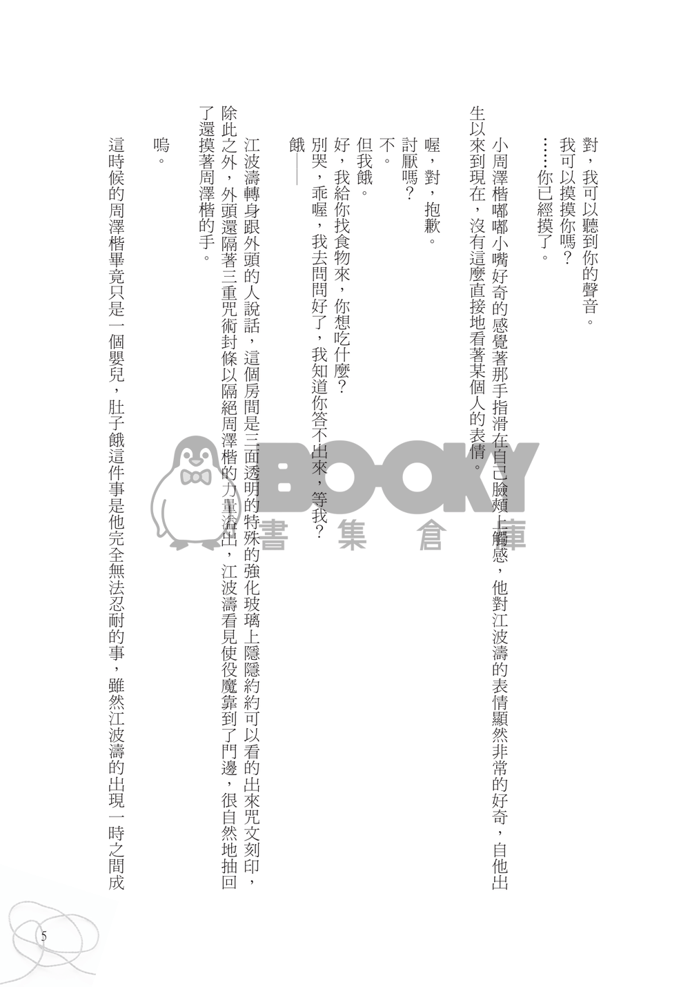濁流 試閱圖片