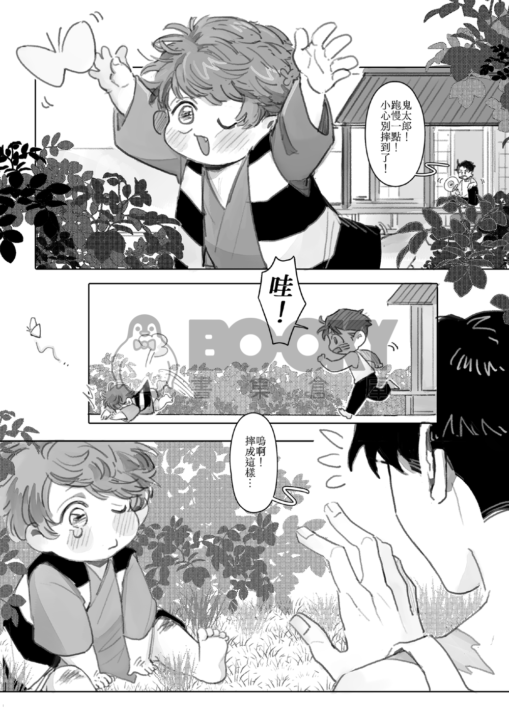 《如果能夠親眼見到我們一起的未來》 試閱圖片