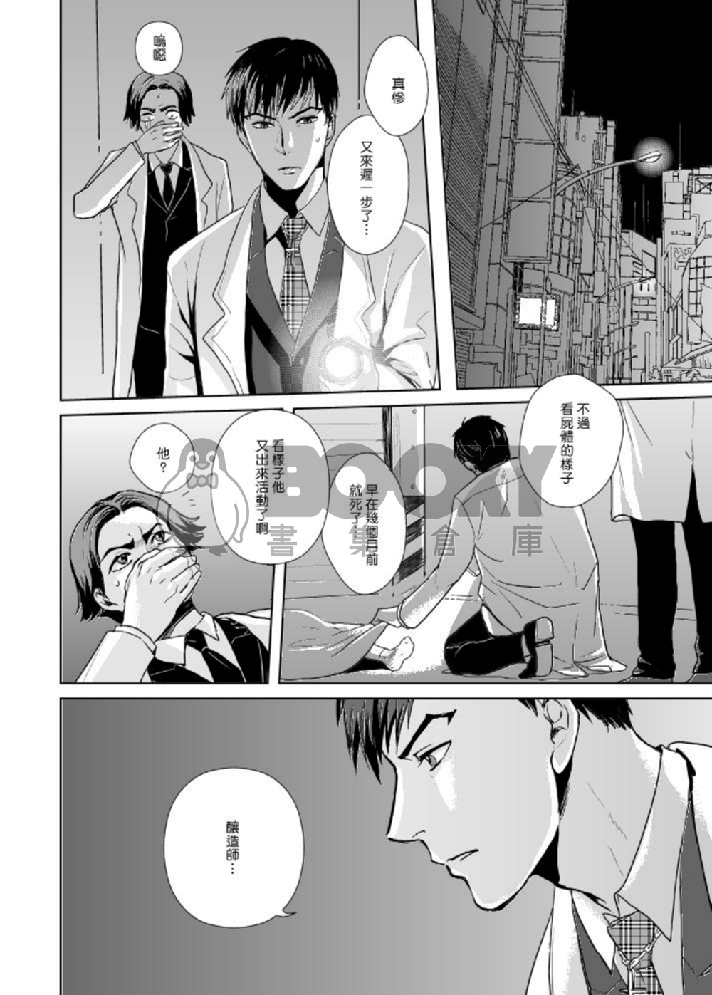 聖者們的果實 試閱圖片