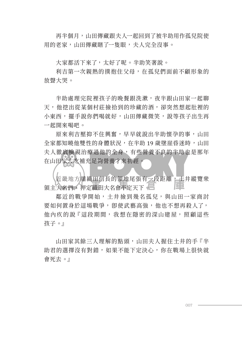 關於那個孩子的事 試閱圖片