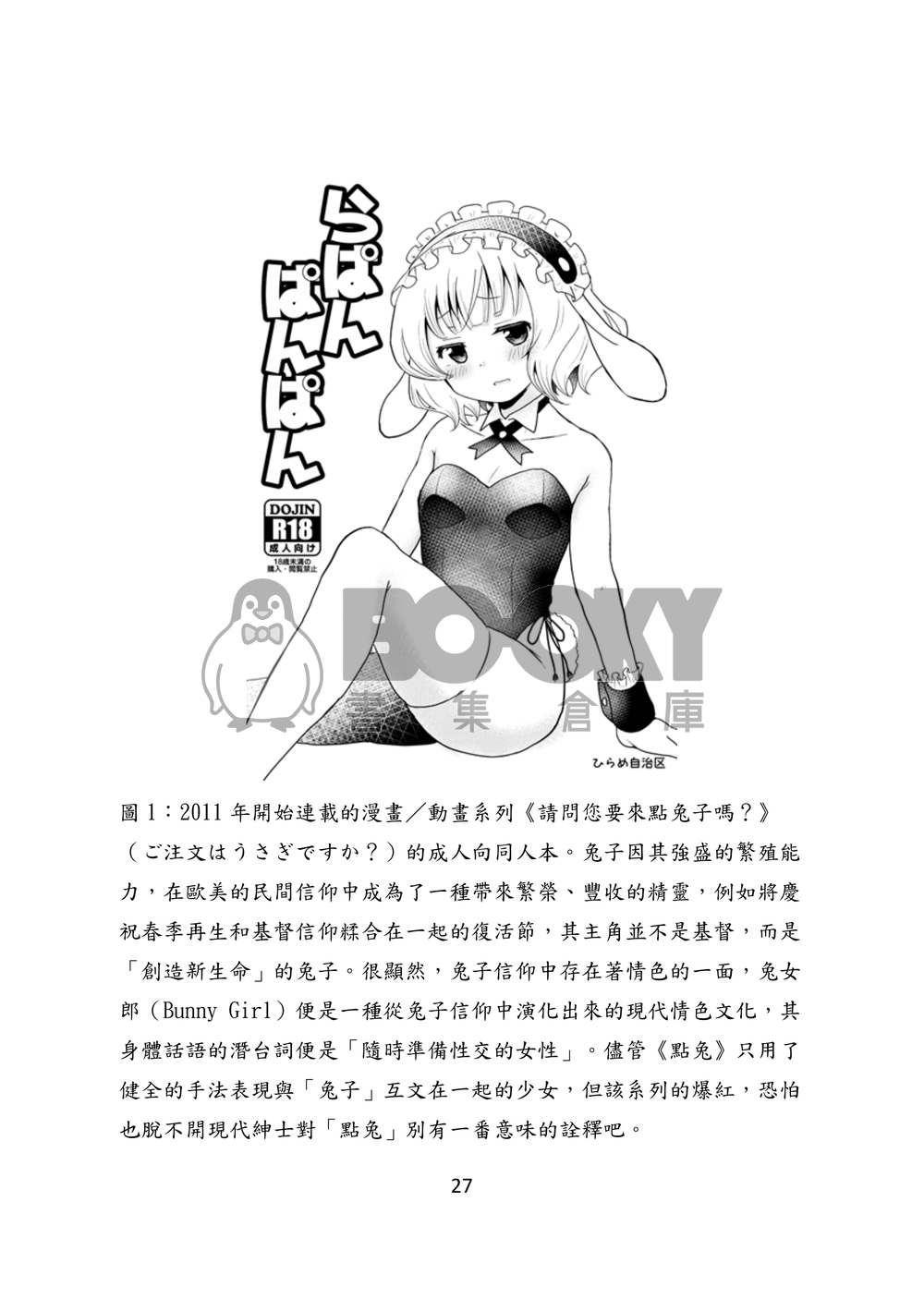 東方文化學刊 2020年春季號 異變之心 試閱圖片