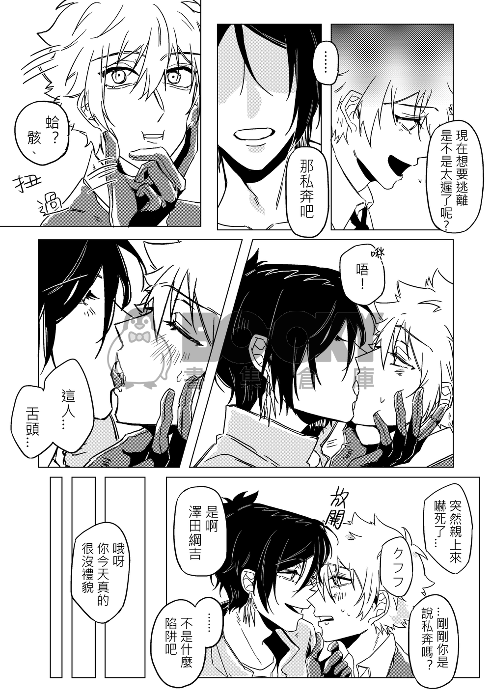 <6927骸綱>非正常戀愛關係 試閱圖片