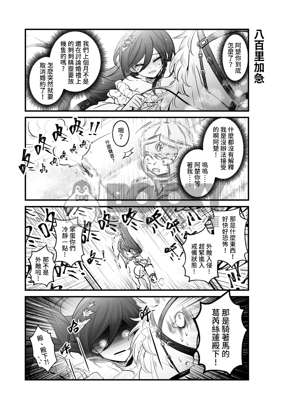 Mania~狂戀魔法少女~ 試閱圖片
