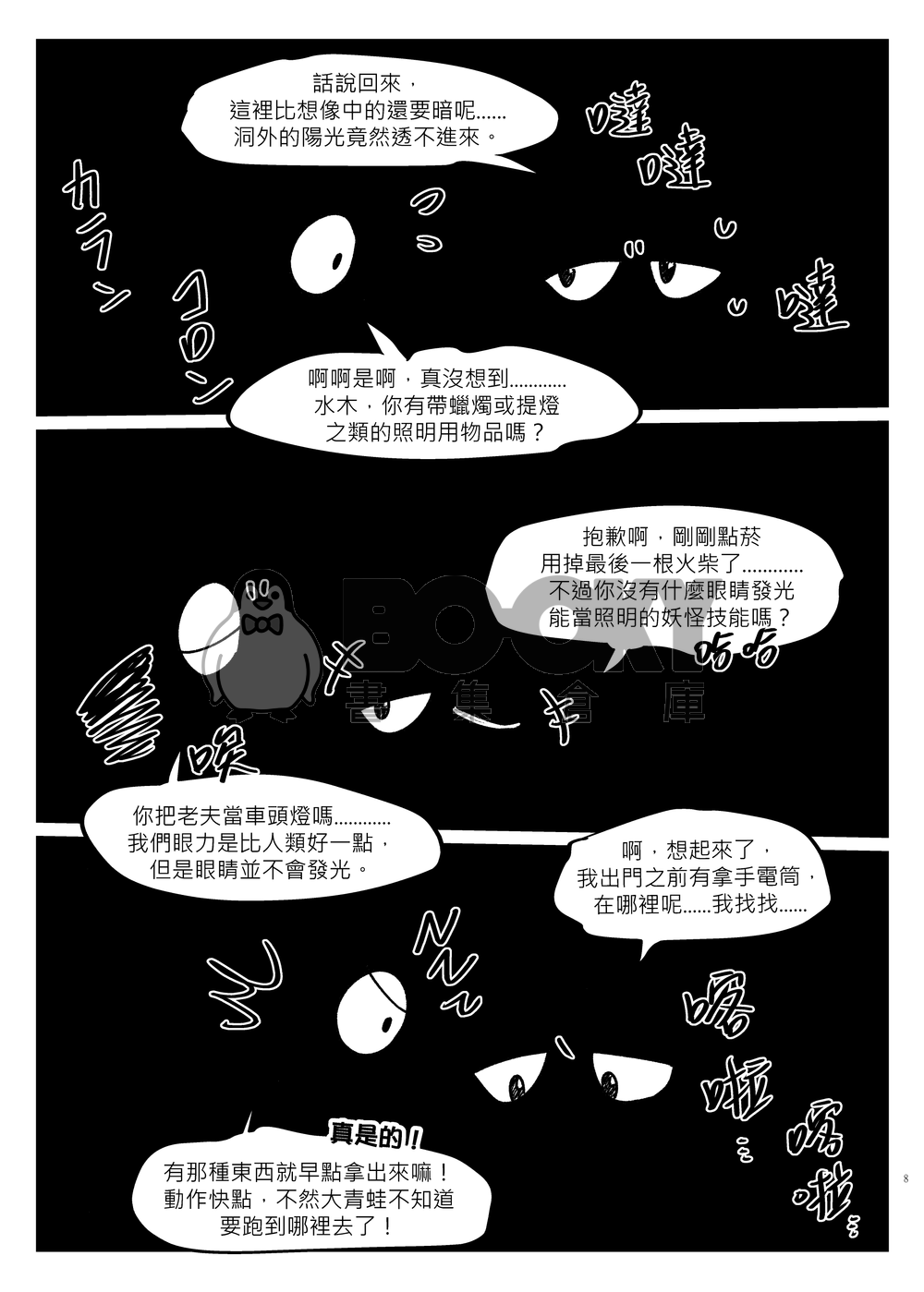 植物夜話 試閱圖片