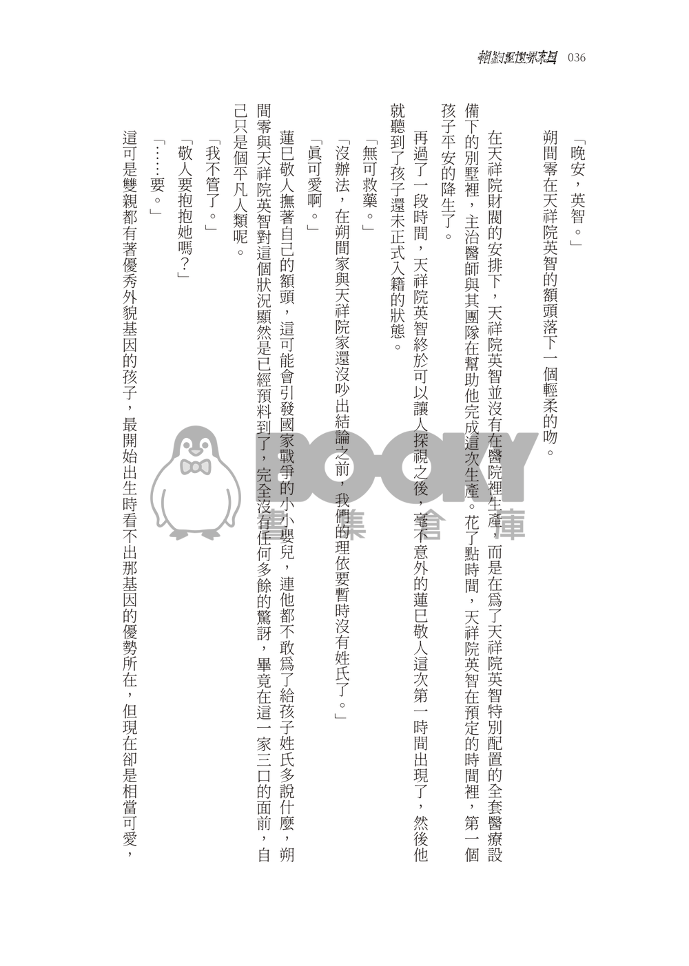 相約至世界末日 試閱圖片