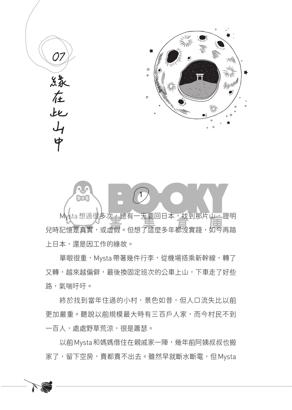 狐狸香蕉 試閱圖片