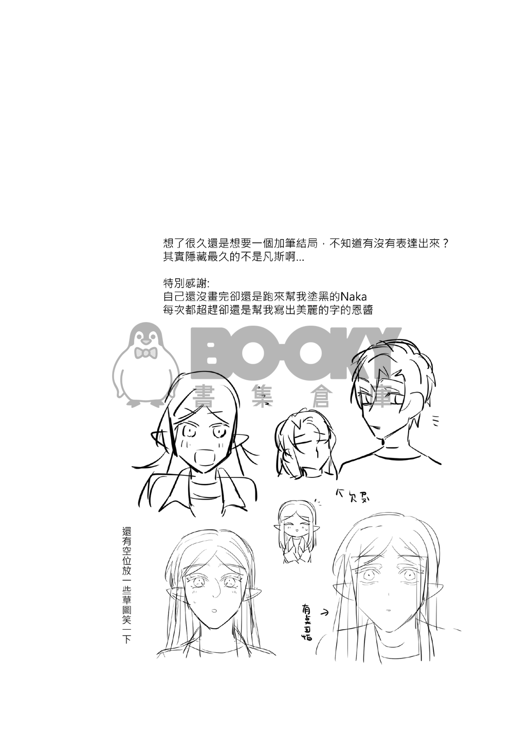 <千年組> 開心一點又何妨! 試閱圖片