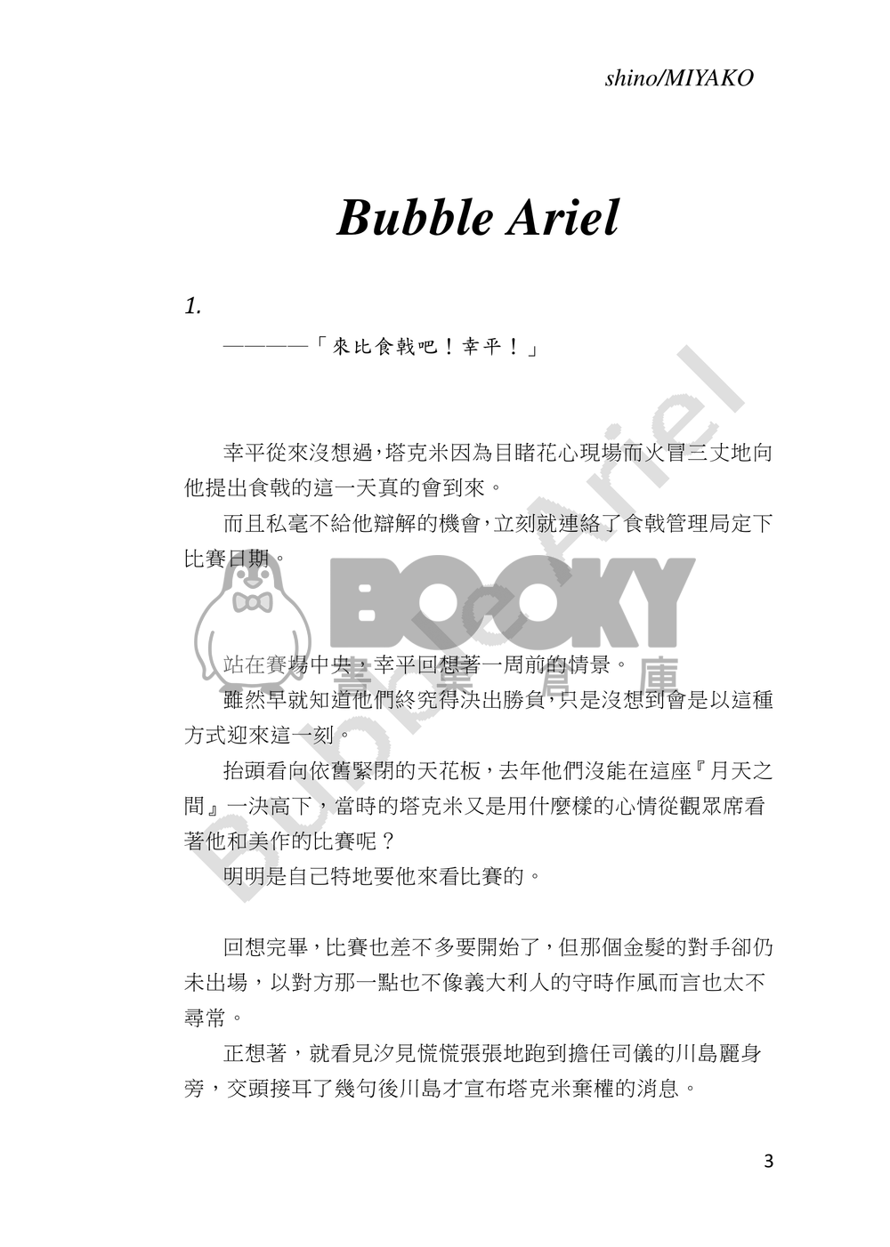 Bubble Ariel 試閱圖片