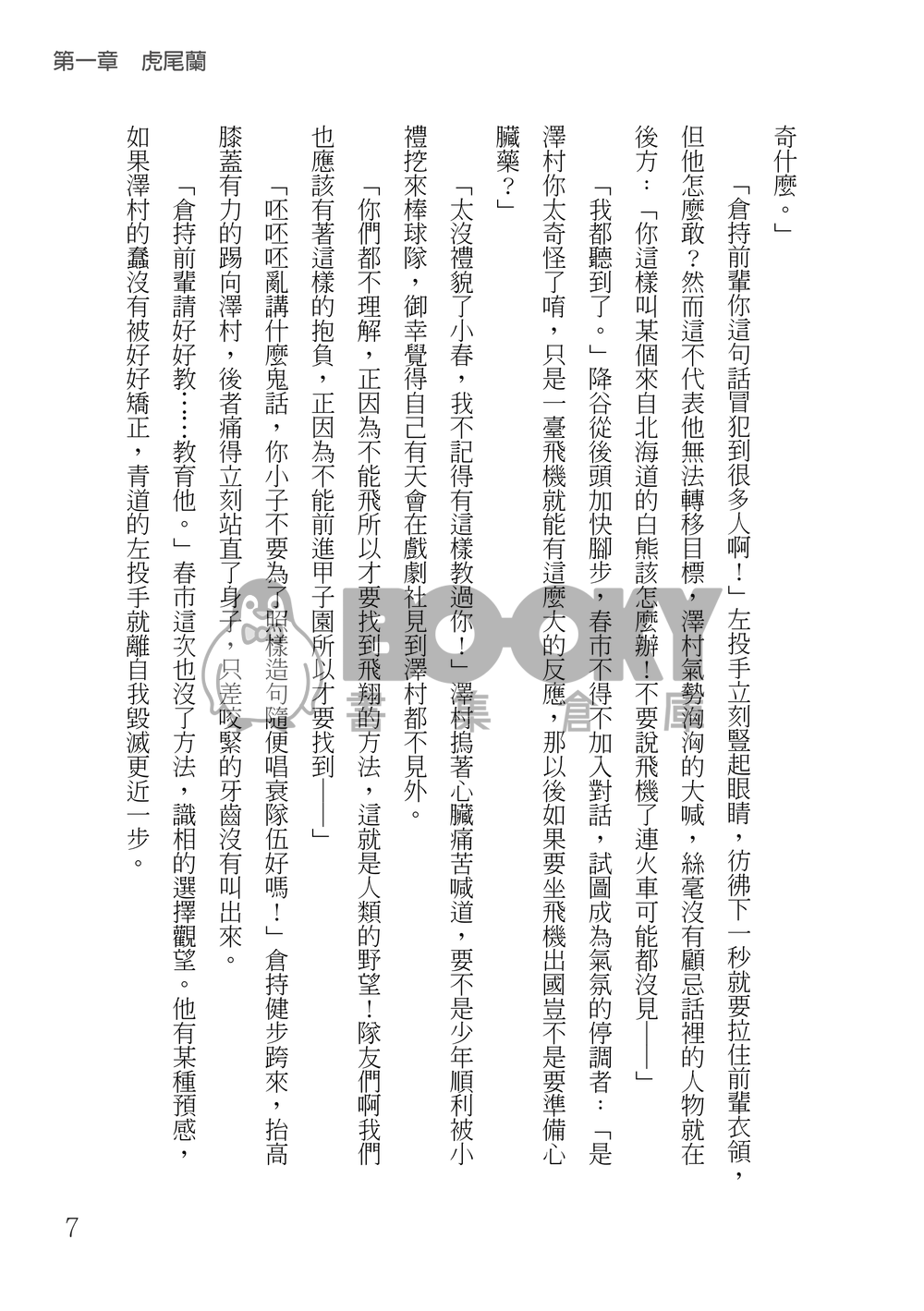鑽石王牌 御澤│薪火頌 試閱圖片