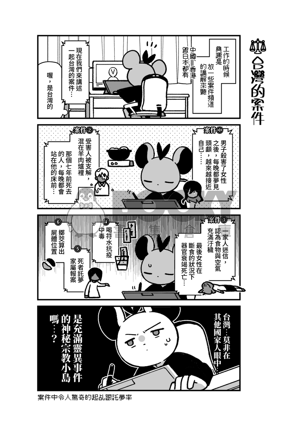【四格】人生好難2024 試閱圖片