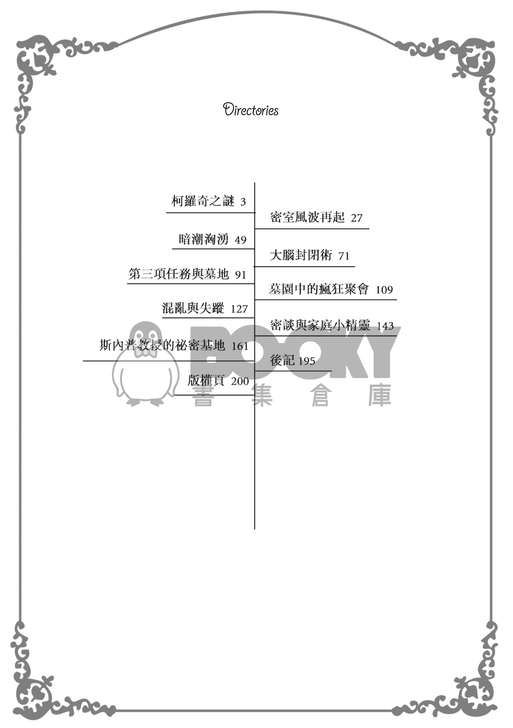 SSHP--岔路四<下> 試閱圖片