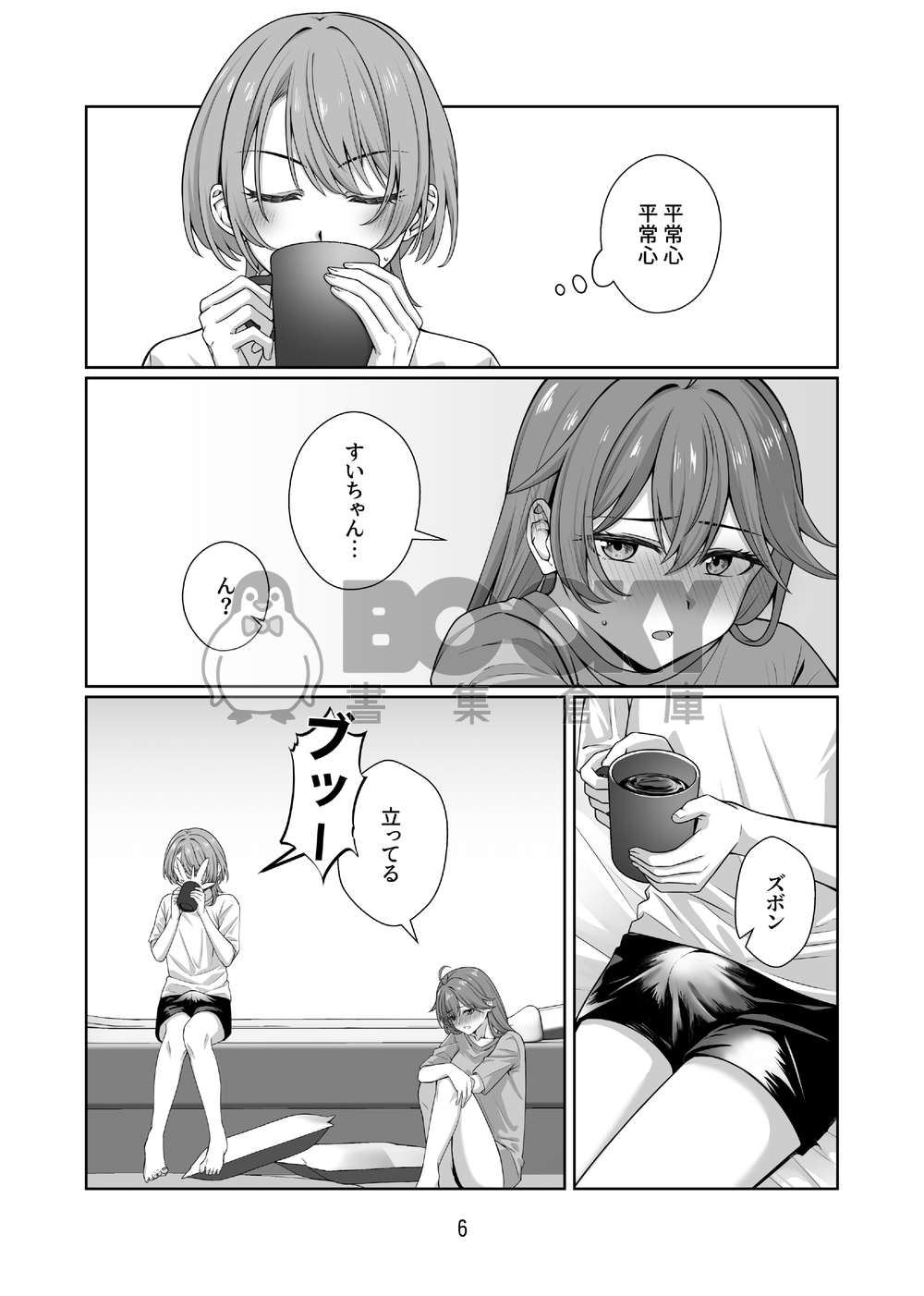 放課後、雨宿り 試閱圖片