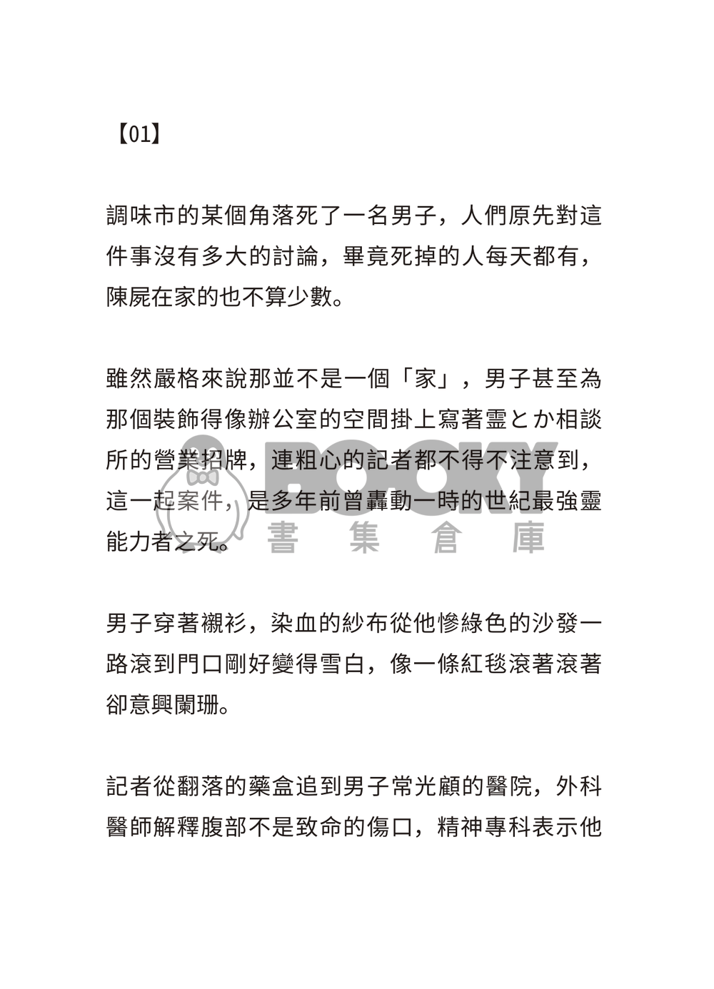 過站不停 試閱圖片