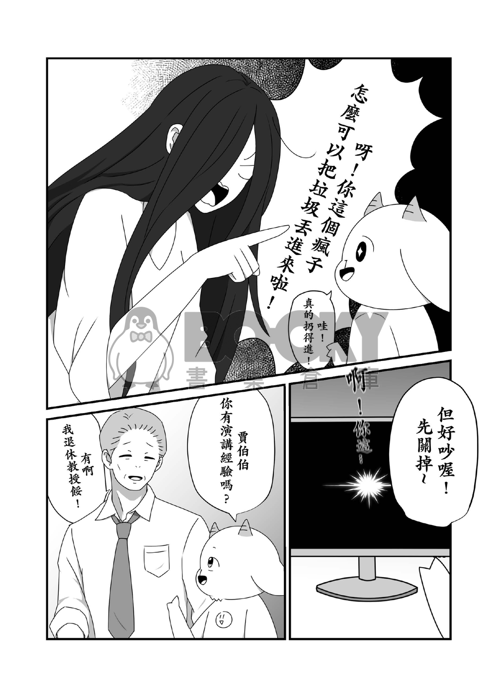 山羊怕怕-鬧鬼山羊02 試閱圖片