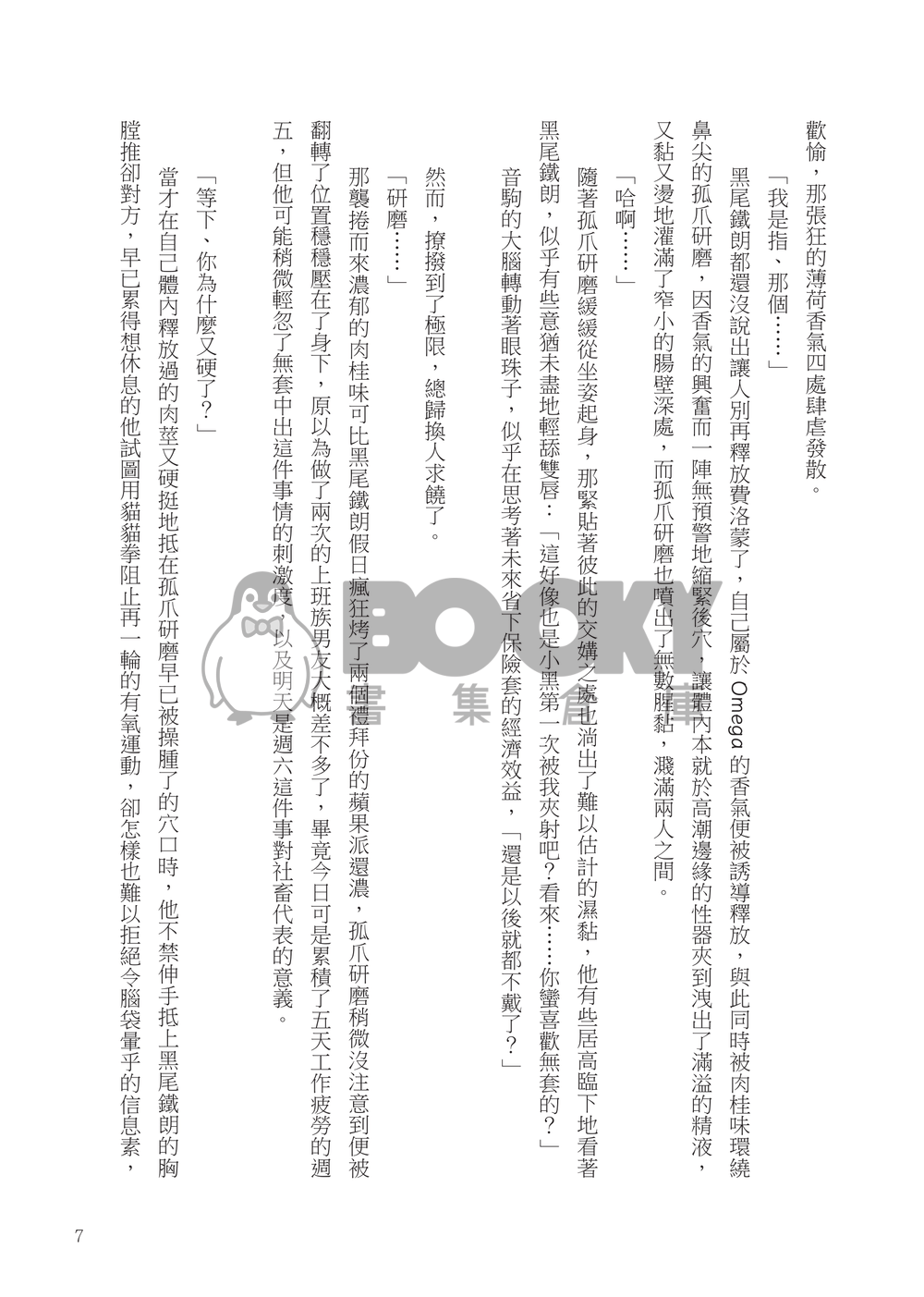 Ω竹馬的套子不堪一擊 試閱圖片
