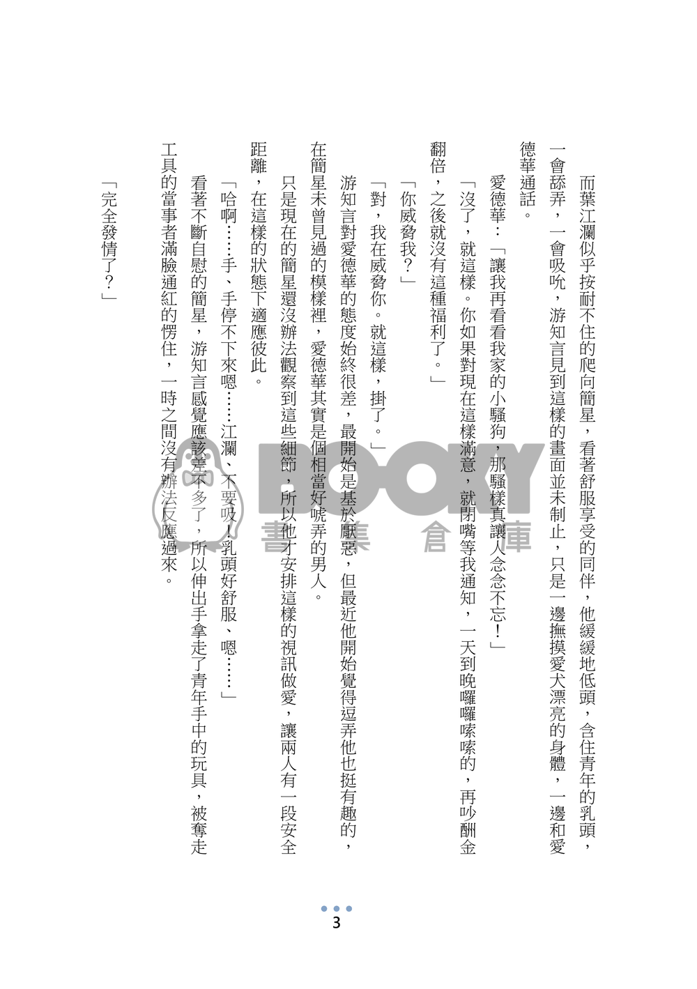 復原師的狗Restorer's time 02 試閱圖片
