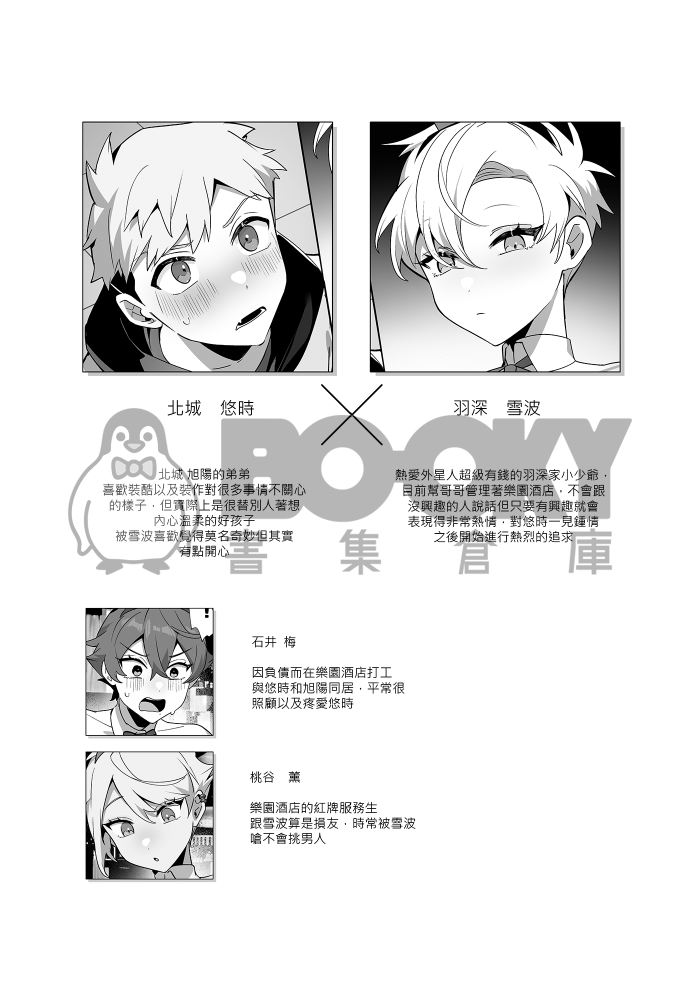 《害羞的他與送上門的兔子》 試閱圖片