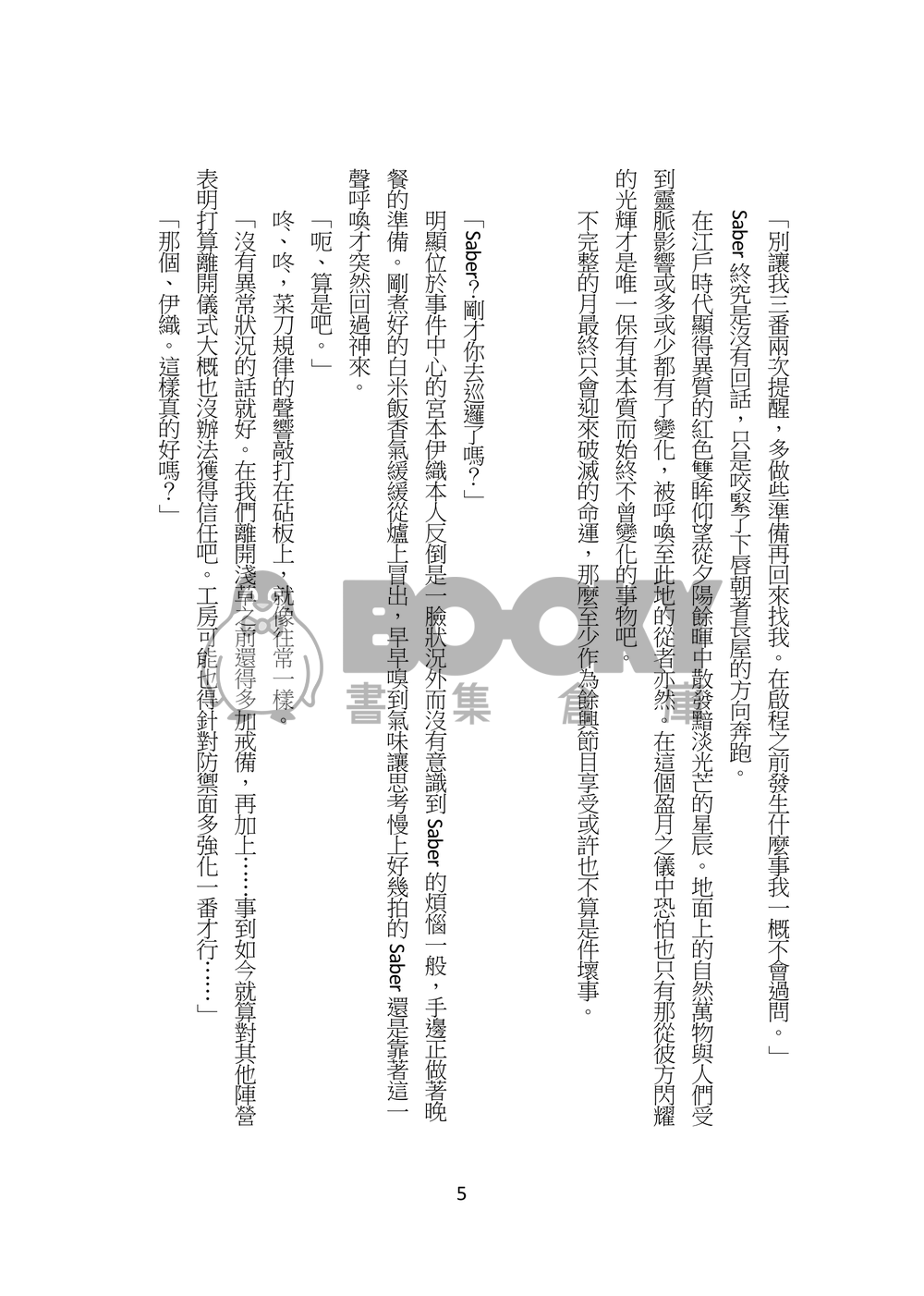 或いは、春の陽だまりと共に 試閱圖片