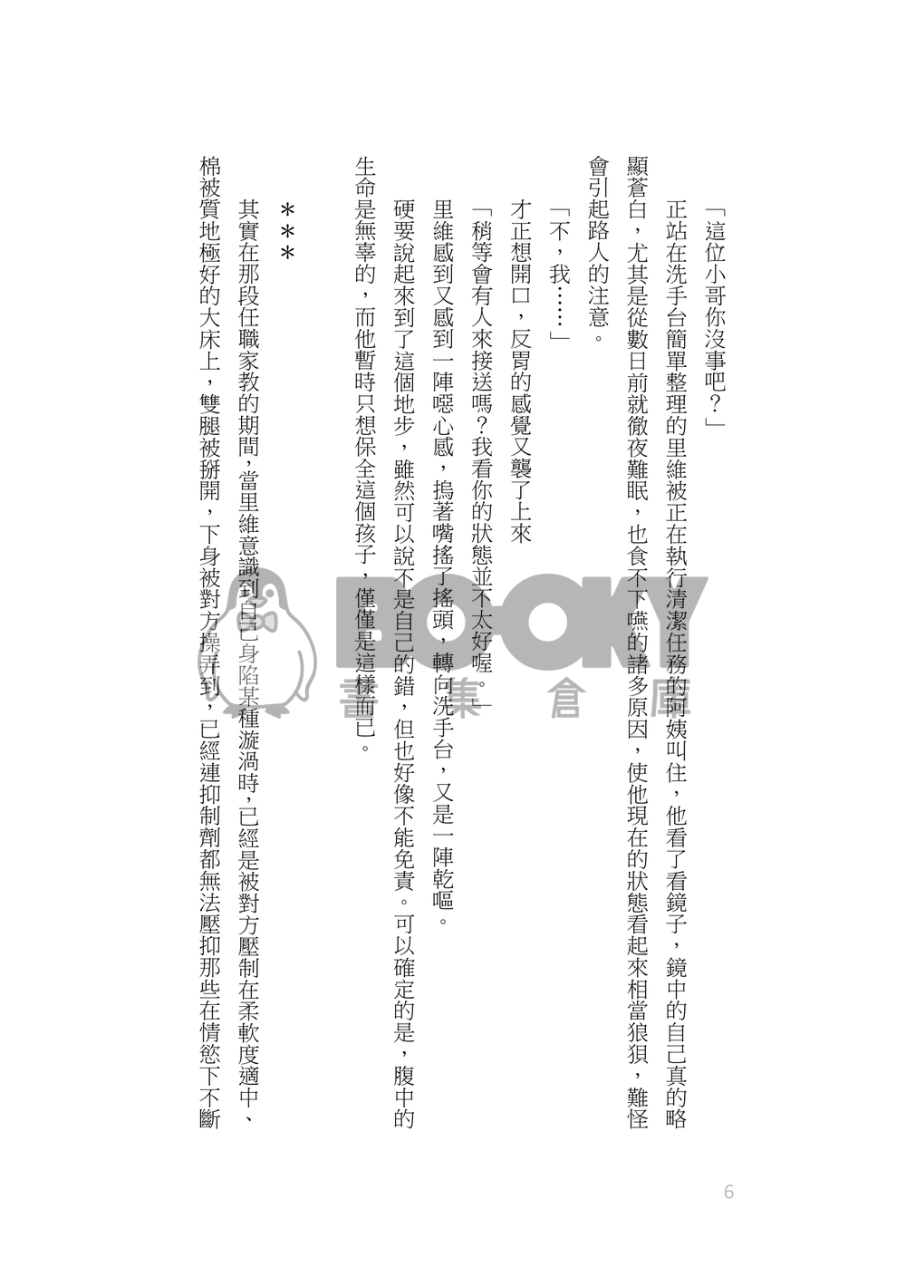 《 BINARY STAR 》團兵|現代架空ABO|生子向|霸總與家教 試閱圖片