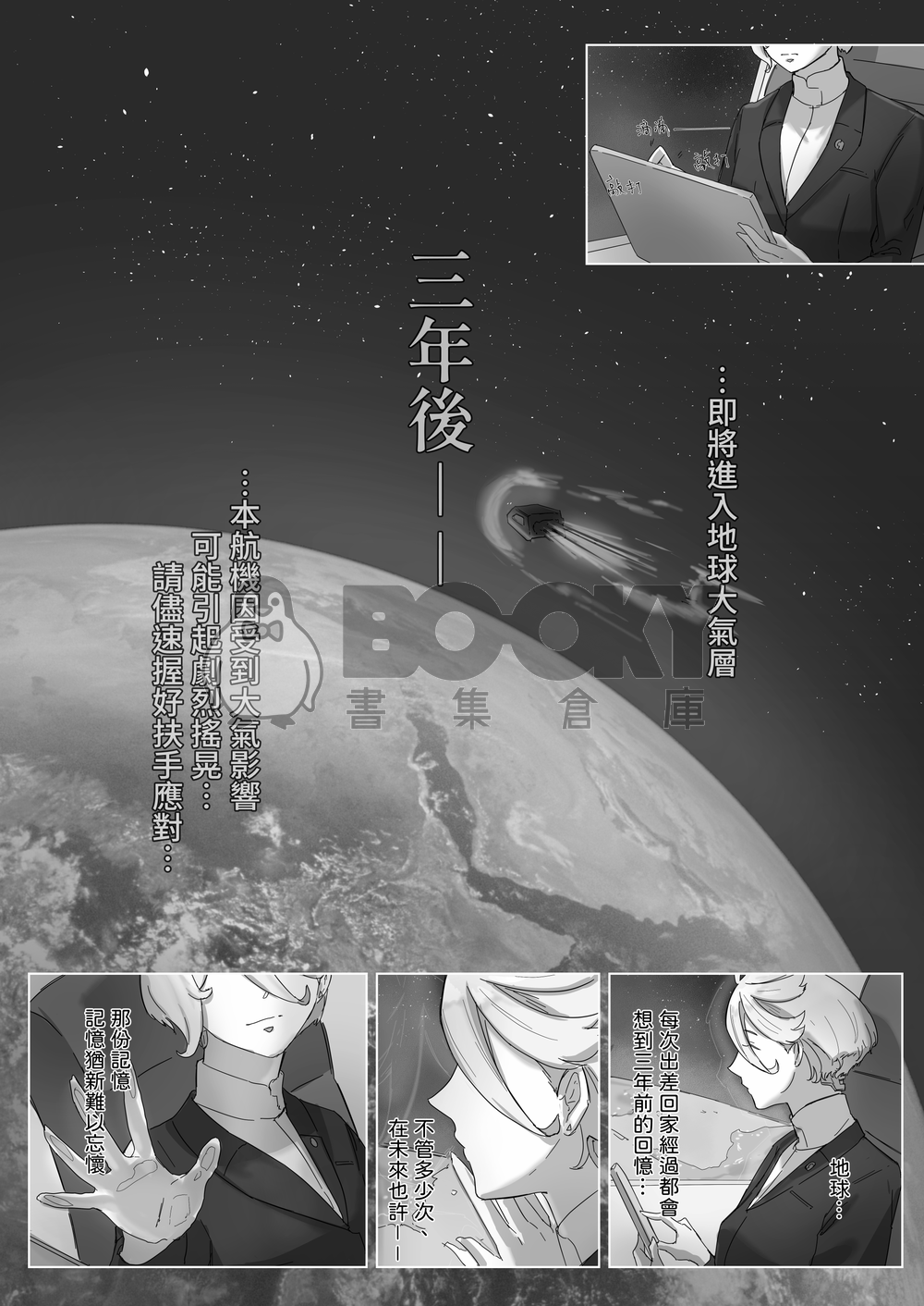 [水星の魔女] 璀璨的恆星-中文Chinese（R18）同人誌 試閱圖片