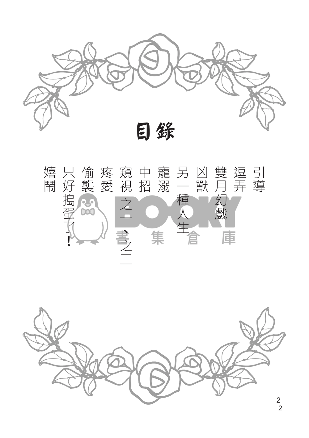 《森》 試閱圖片