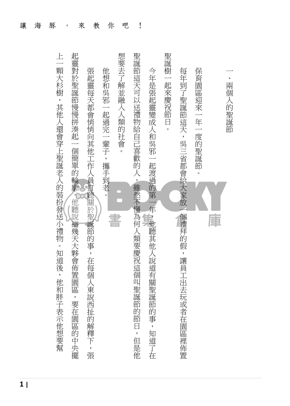 盜墓筆記同人 《魚水之歡》 海豚番外 試閱圖片