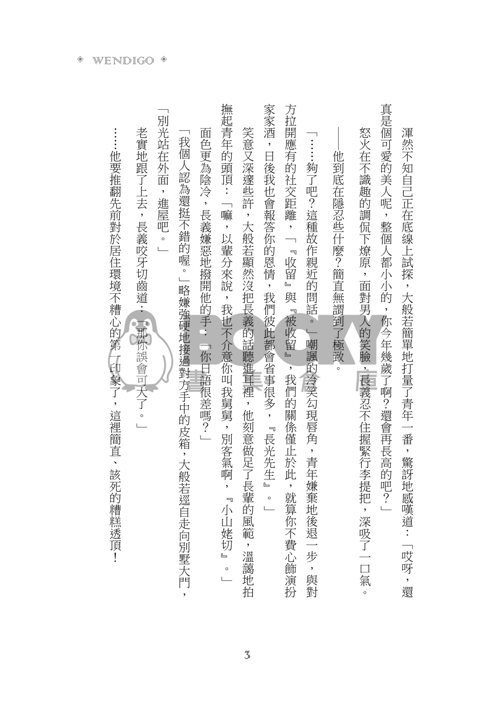 《溫迪戈》重製版 試閱圖片