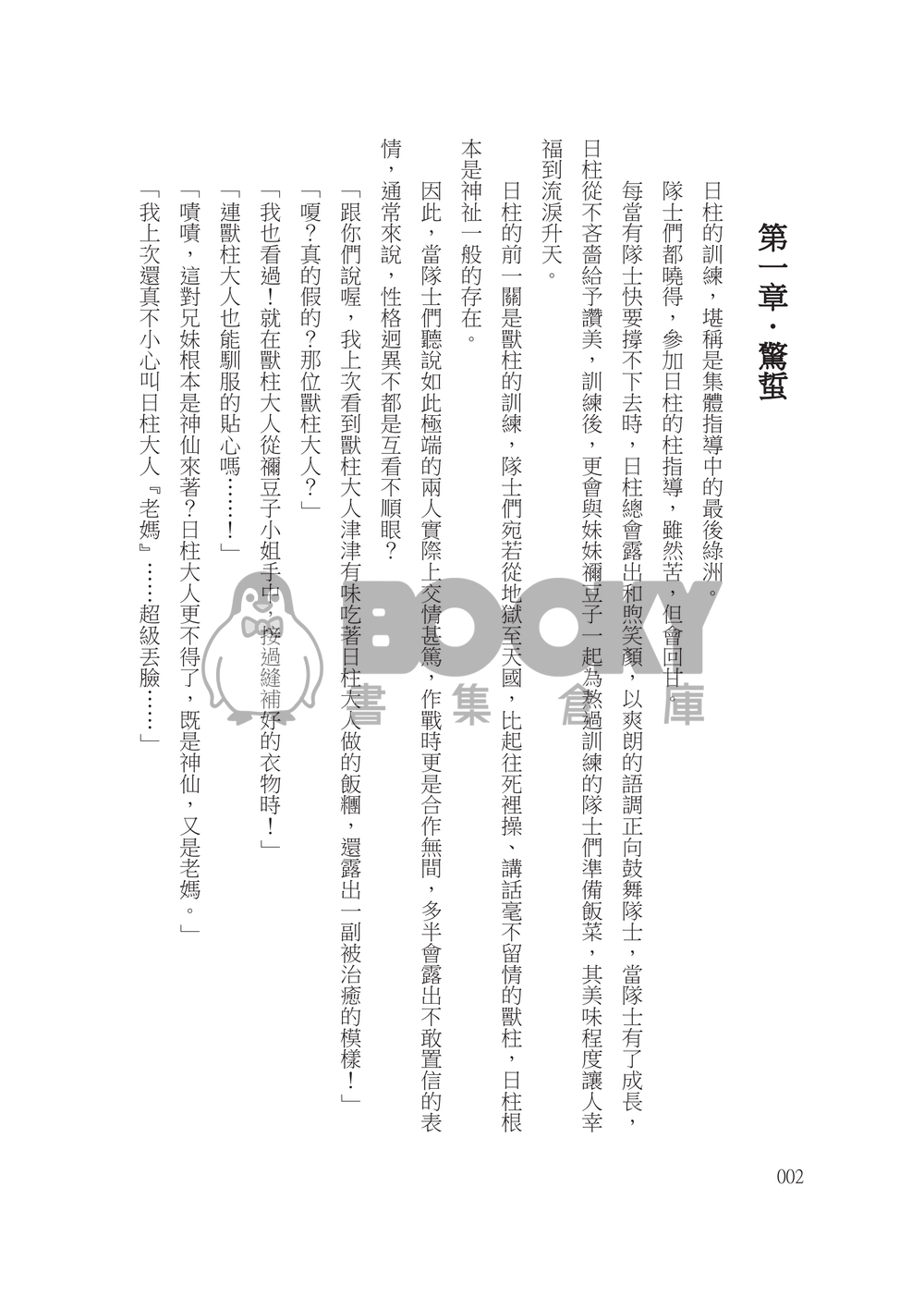 《待雷鳴花開》 試閱圖片
