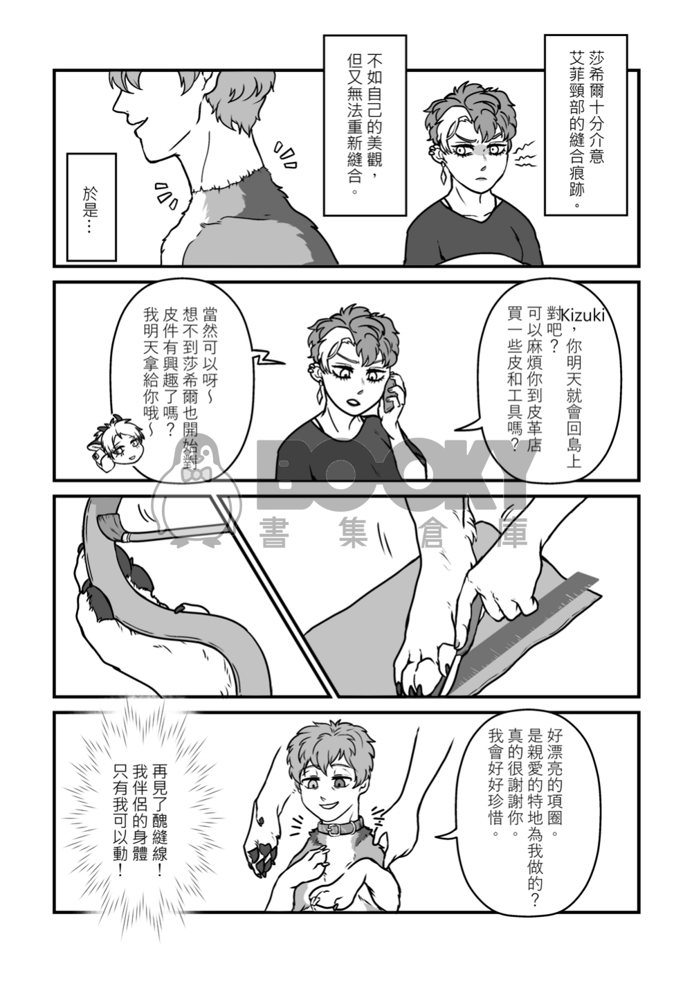 【原創百合】My Taur/Sphinx Girl 試閱圖片