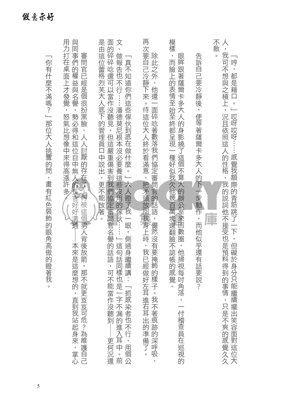 假意示好 試閱圖片