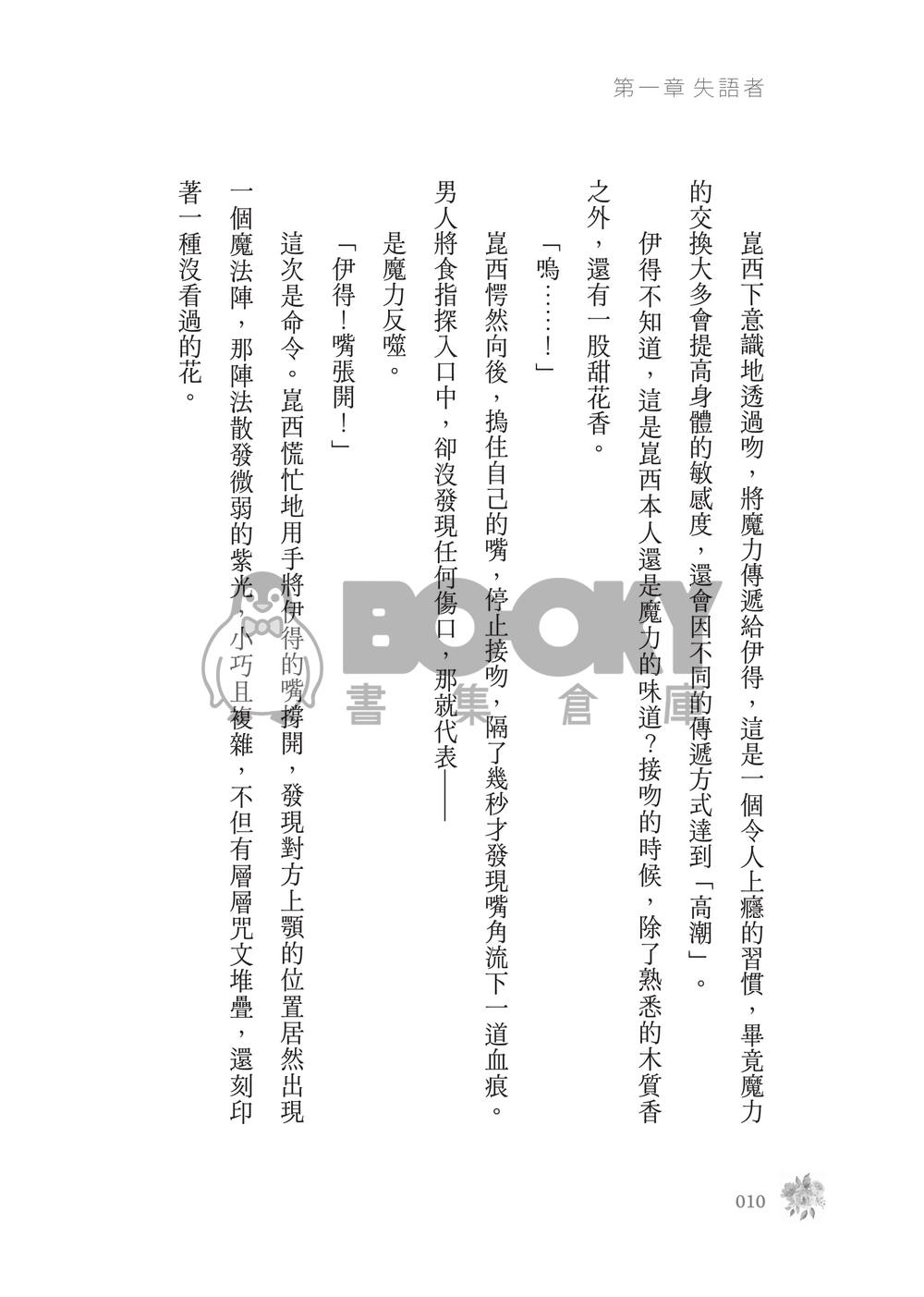 新世界狂歡│崑伊小說本│原遊戲世界觀衍生│突發性緘默症│《失語者》 試閱圖片