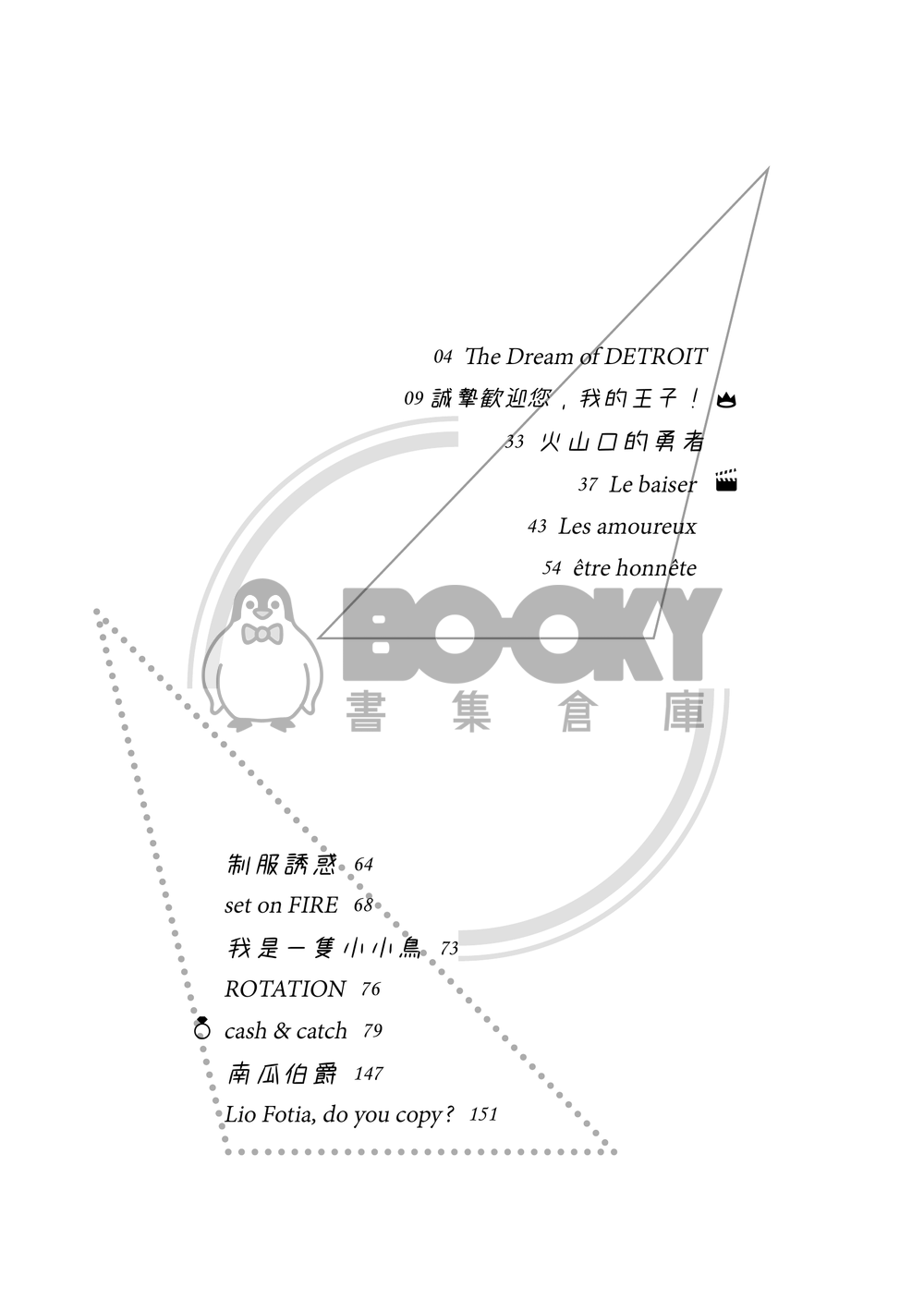 《粉醉金迷》加洛里歐小說本 試閱圖片