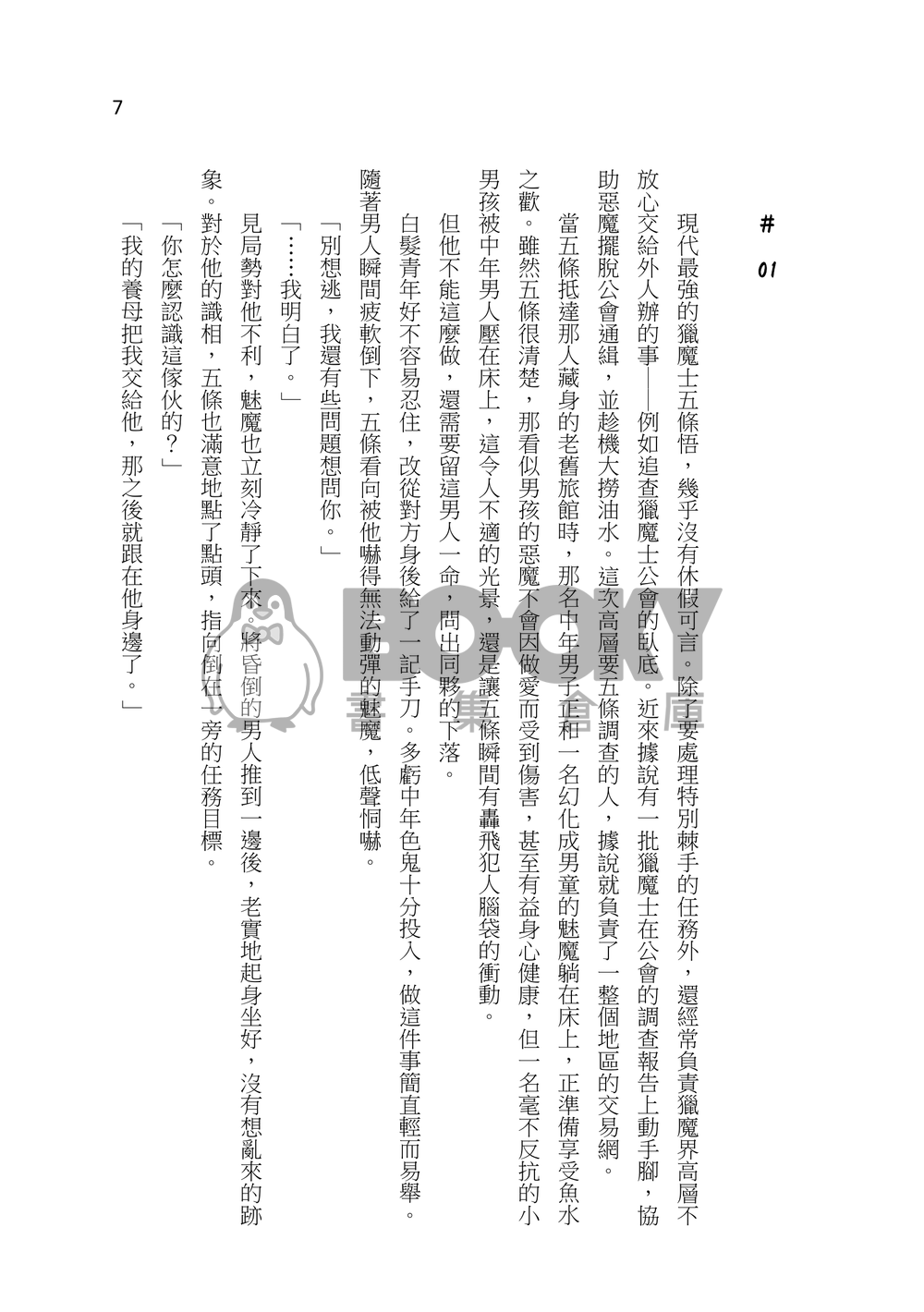 【咒迴】五伏架空《獵魔》 試閱圖片