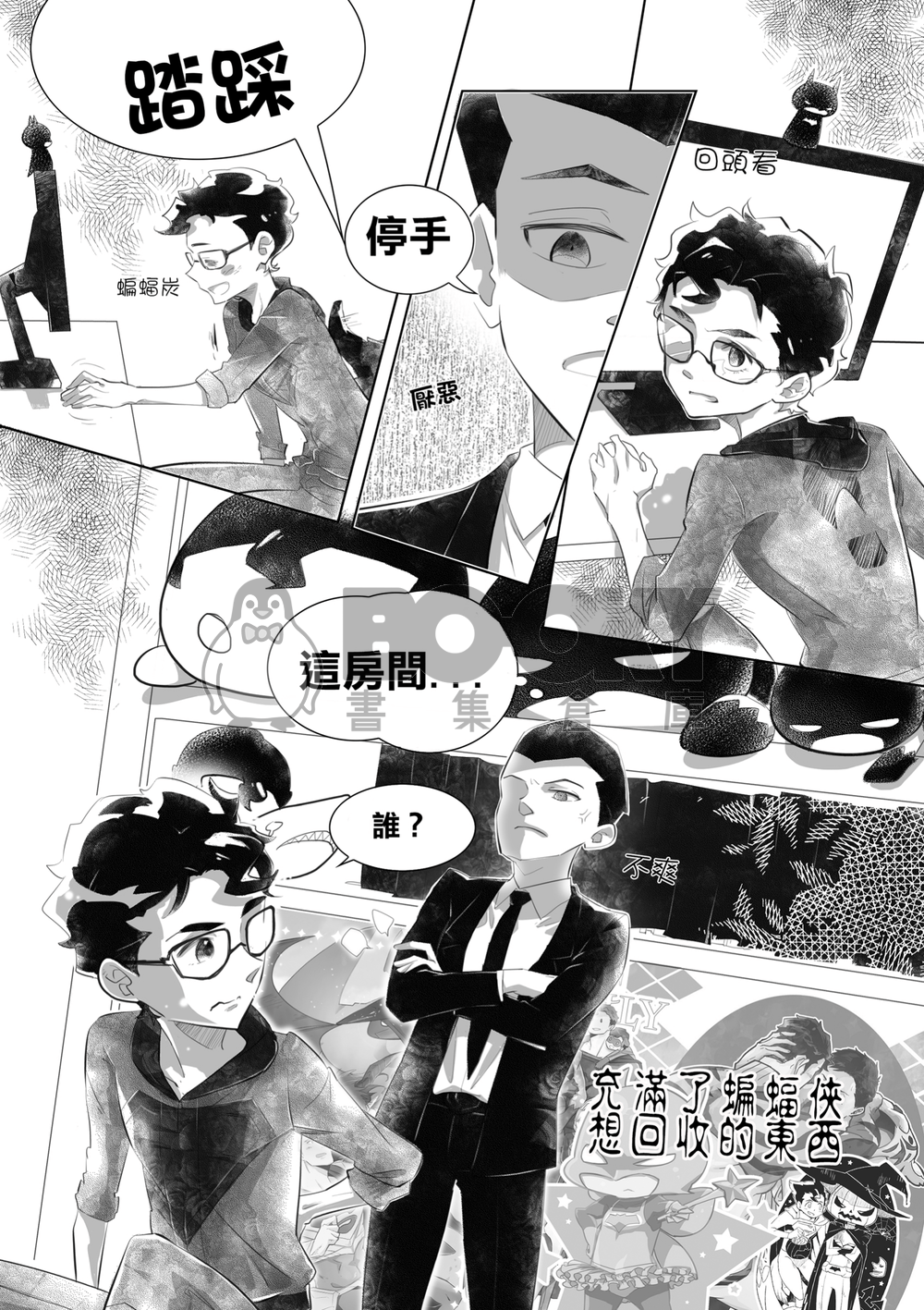 2.5次元與超凡雙子 試閱圖片