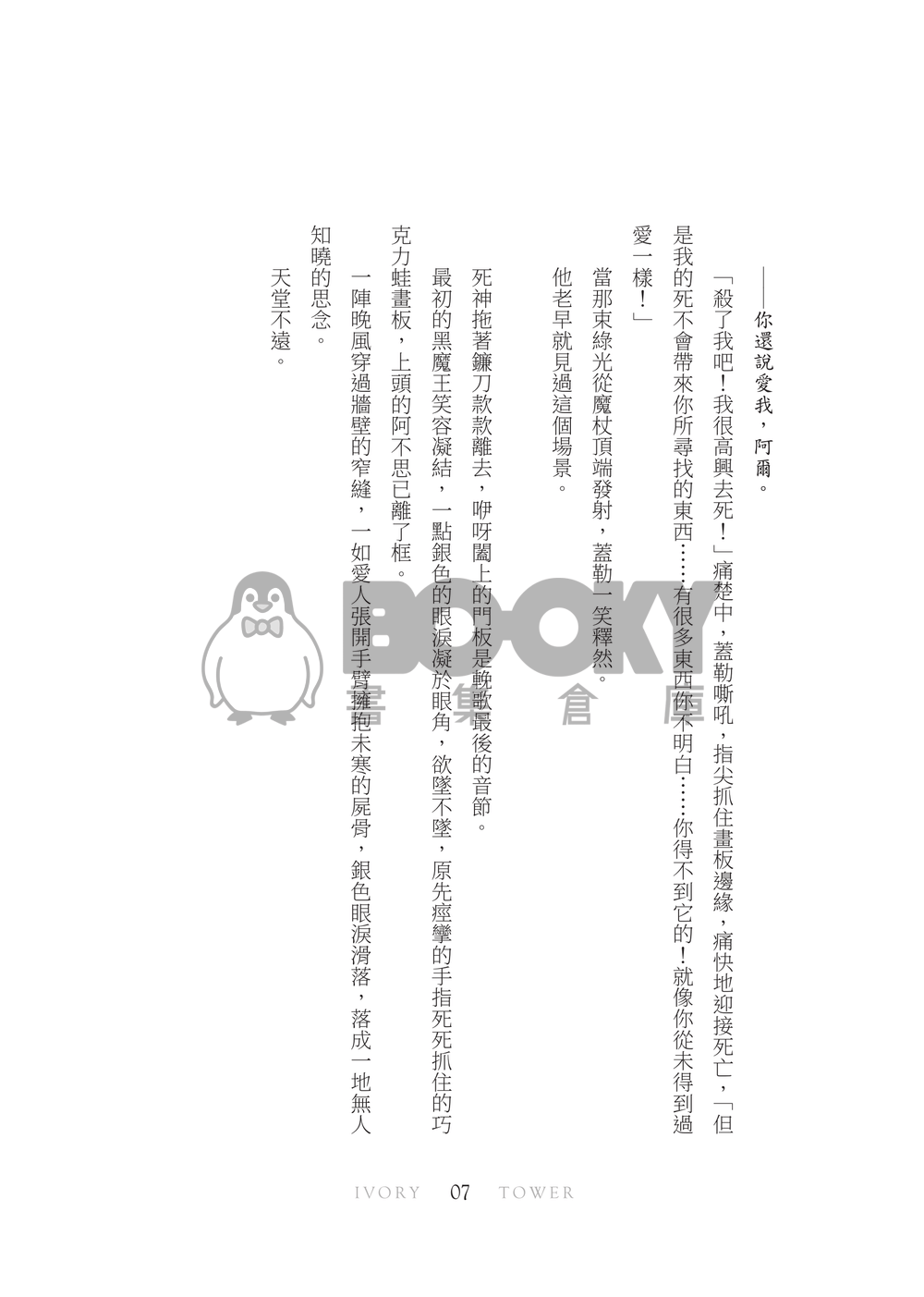 【CWT61｜FB｜GGAD】《Ivory Tower》 試閱圖片